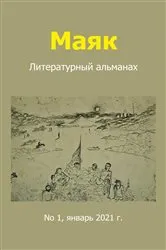 Book cover of Литературный альманах 
