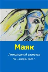 Book cover of Литературный альманах 