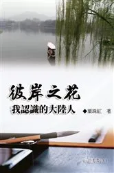Book cover of 恭喜也好（臺灣系列1）: Collection of Yeh Chu-Hung by Yeh Chu-Hung