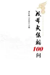 Book cover of 100 Questions on the Wuhou Temple in Chengdu by Beichen Fang
