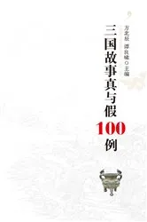 Book cover of 100 True and False Stories of the Three Kingdoms by Unknown