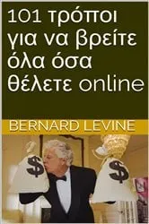 Book cover of 101 τρόποι για να βρείτε όλα όσα θέλετε online Του Bernard Levine by Bernard Levine