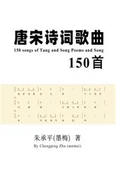Book cover of 150 Songs of Tang and Song Poems by Chengping Zhu