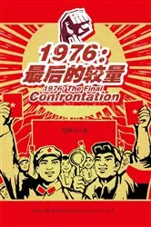Book cover of 1976 by Dongtian Ji
