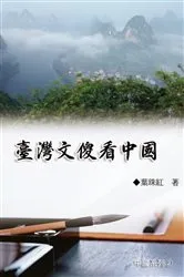 Book cover of 臺灣樂齡語典（臺灣系列2）: Collection of Yeh Chu-Hung by Yeh Chu-Hung