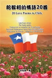 Book cover of 給智利的情詩20首（六種文字版：華語－台語－英語－西語－俄語－羅語）: 20 Love Poems to Chile (Six Languages Edition by Kuei-Shien Lee