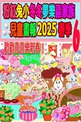Book cover of 粉紅兔小冬冬夢樂區家族兒童畫報 2025 春季 6 by Rolleen Ho