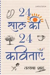 Book cover of 24 saal ki 24 kavitay by TAYYABA SHAH