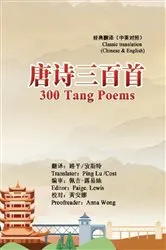 Book cover of 300 Tang Poems (Chinese-English Classic Translation Edition) by Ping Lu