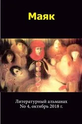 Book cover of Литературный альманах 