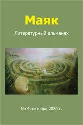 Book cover of Литературный альманах 