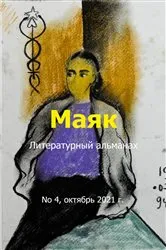 Book cover of Литературный альманах 