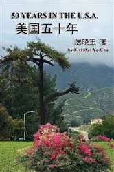 Book cover of 50 Years in the U.S.A. (Simplified Chinese Edition) by Vivi Wei-Yu Chu
