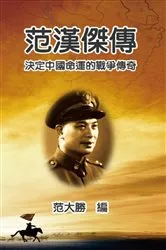 Book cover of A Biography of Fan Hanjie by Unknown