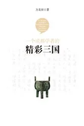 Book cover of A Chengdu Scholar’s Splendid Journey through the Three Kingdoms by Unknown
