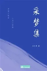 Book cover of A collection of Dongfang Dao's Poems 采梦集 by Dao Dongfang
