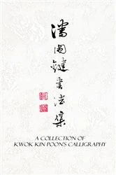 Book cover of A Collection of Kwok Kin Poon's Calligraphy by Kwok Kin Poon