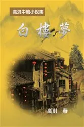 Book cover of A Dream of White Mansions by Unknown