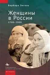 Book cover of A History of Russian Women by Barbara Engel