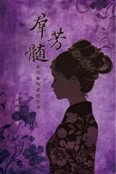 Book cover of A Mysterious Woman in History (Simplified Chinese Edition) by Unknown