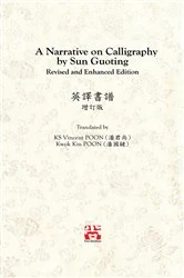 Book cover of A Narrative on Calligraphy by Sun Guoting - Translated by KS Vincent POON and Kwok Kin POON Revised and Enchanced Edition by Kwan Sheung Vincent Poon