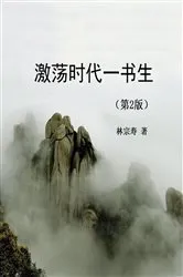 Book cover of A Scholar in the Turbulent Era by Zongshou Lin
