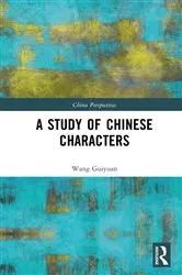 Book cover of A Study of Chinese Characters by Wang Guiyuan