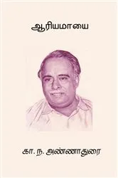 Book cover of Aariya Maayai by Unknown