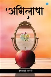 Book cover of Abhilasha by Nitai Shome