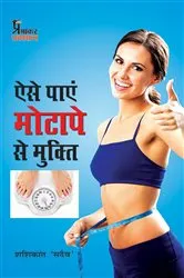 Book cover of Aise payen motape se mukti by Unknown