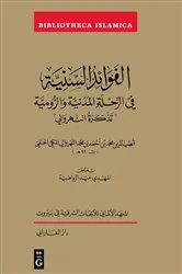 Book cover of Al-Fawā'id al-saniyyah fi l-riḥla al-Madaniyya wa-l-Rūmiyya by Quṭb al-Dīn Muḥammad b. Aḥmad b. Muḥammad al-Nahrawālī al-Makkī al-Ḥanafī