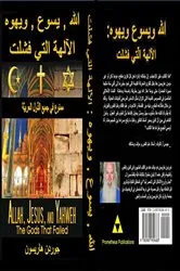 Book cover of Allah, Jesus, and Yahweh by Gordon J Harrison