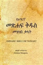 Book cover of Amharic Bible Dictionary by Zelalem Mengistu