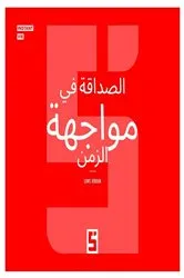 Book cover of Amitié à l'Épreuve du Temps (version arabe) by Léwis Verdun