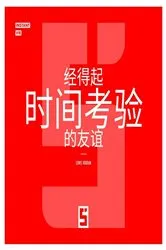 Book cover of Amitié à l'Épreuve du Temps (version chinois mandarin) by Léwis Verdun