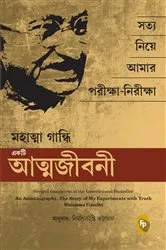 Book cover of An Autobiography: The Story of My Experiments With Truth Mahatma Gandhi by Mahatma Gandhi