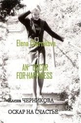 Book cover of An Oscar for Happiness by Elena Chernikova