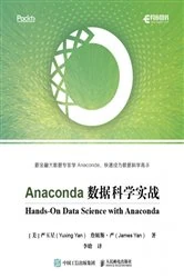 Book cover of Anaconda数据科学实战 by Posts & Telecom Press