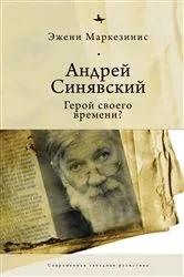 Book cover of Andrei Siniavskii by Eugenie Markesinis