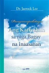 Book cover of Ang Katiyakan sa mga Bagay na Inaasahan(Tagalog Edition) by Unknown