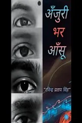 Book cover of Anjuri Bhar Aansu by Ravindra Pratap Pratap Singh