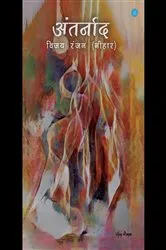 Book cover of Antarnaad by Vijuy Ronjan (Nihar)