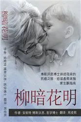 Book cover of ANYWAY YOU CAN [Chinese] 柳暗花明 by M.D. Annette Bosworth