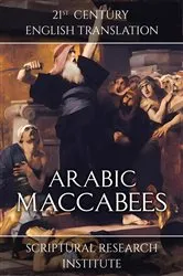 Book cover of Arabic Maccabees by Scriptural Research Institute
