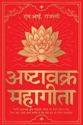 Book cover of Ashtavakra Mahagita (Hindi) by MI Rajasve