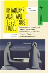 Book cover of Avant-garde' Art Groups in China by Paul Gladston