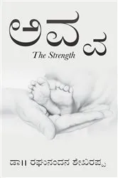 Book cover of Avva by Dr Raghunandana Shekarappa