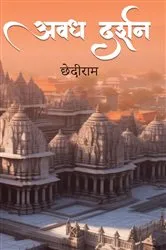 Book cover of Awadh Darshan by Chhedi Ram