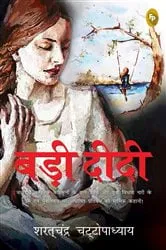 Book cover of Badi Didi (Hindi) by Saratchandra Chattopadhyay