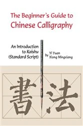 Book cover of Beginner's Guide to Chinese Calligraphy by Yuan Yi